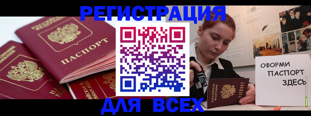 прописка для работы в Мурино